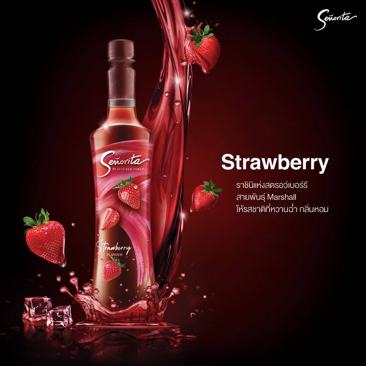 ไซรัปกลิ่นสตรอว์เบอร์รี่ Strawberry Syrup ตรา Senorita 750 ml
