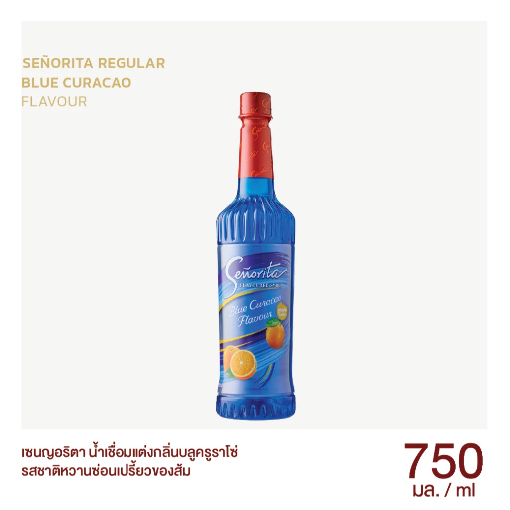 ไซรัปกลิ่นบลู คูราโซ Blue Curacao Syrup ตรา Senorita 750 ml