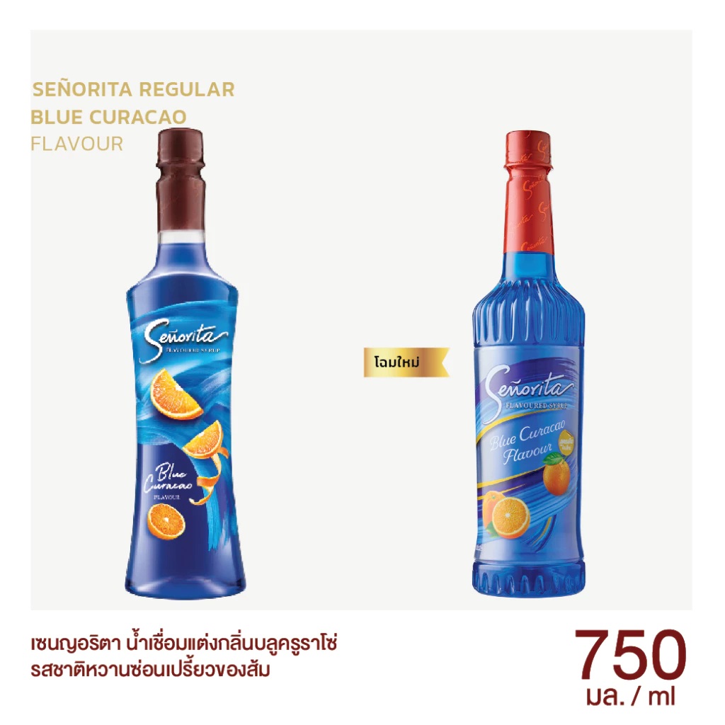ไซรัปกลิ่นบลู คูราโซ Blue Curacao Syrup ตรา Senorita 750 ml - Image 2