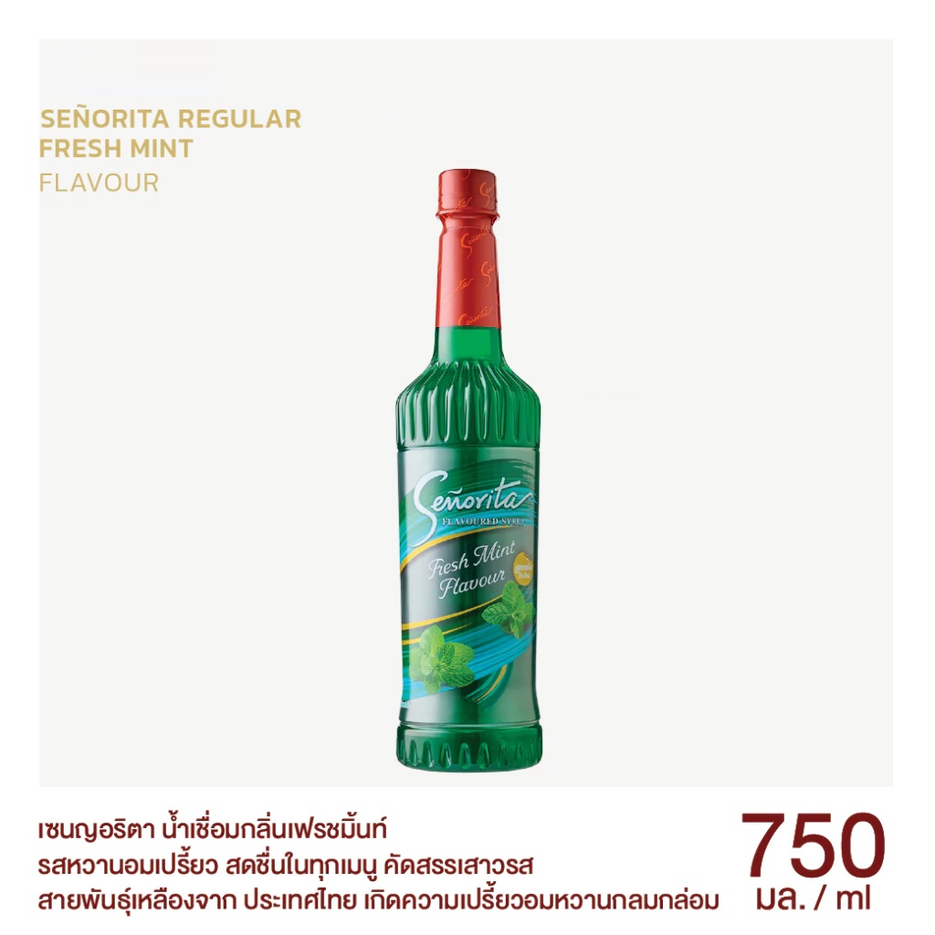 ไซรัปกลิ่นเฟรชมิ้นท์ Fresh Mint Syrup ตรา Senorita 750 ml