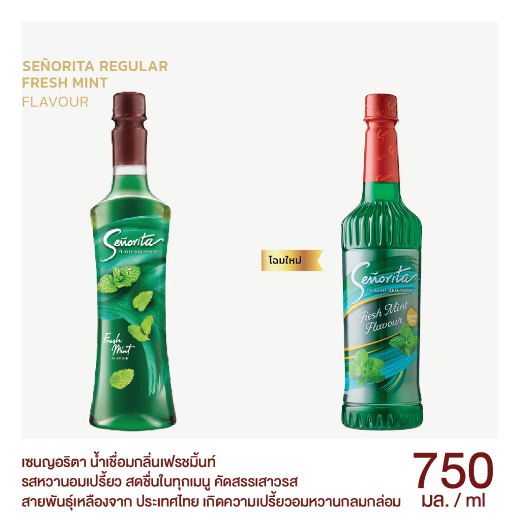 ไซรัปกลิ่นเฟรชมิ้นท์ Fresh Mint Syrup ตรา Senorita 750 ml - Image 2